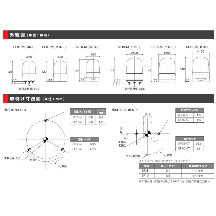 特価キャンペーン パトライト SF10-M2KTB-R 回転灯 SFシリーズ 赤 lz