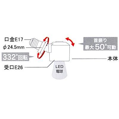 YAZAWA（家電） ヤザワ LED電球専用可変式ソケット E17
