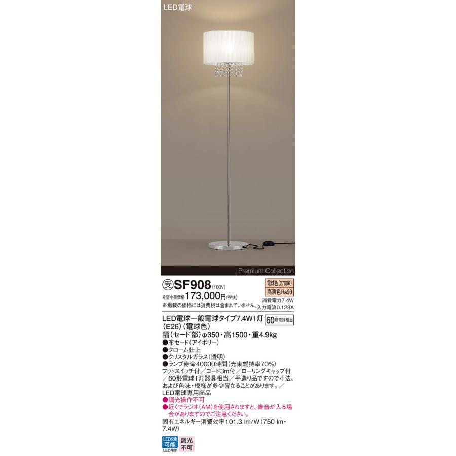 Panasonic（パナソニック） フロアスタンド 床置型 フットスイッチ付