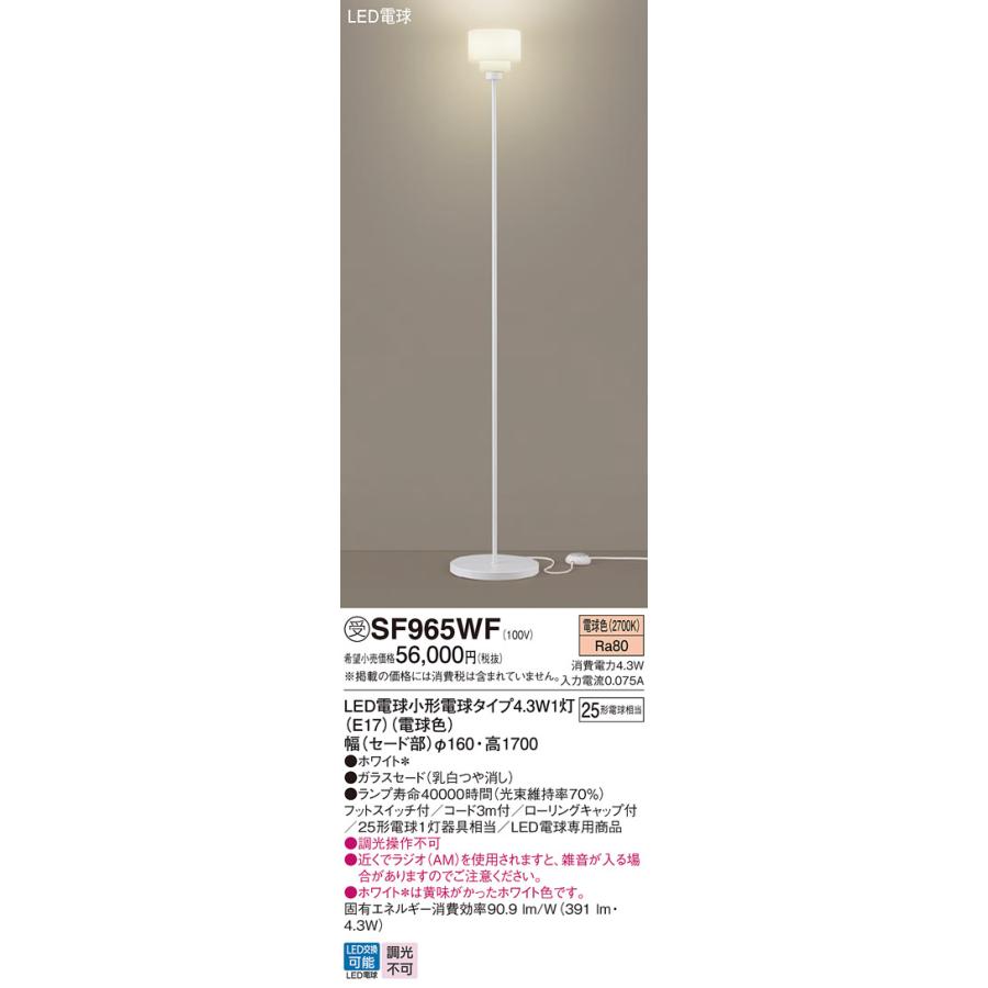 Panasonic（パナソニック） 床置型 LED（電球色） スタンド フット