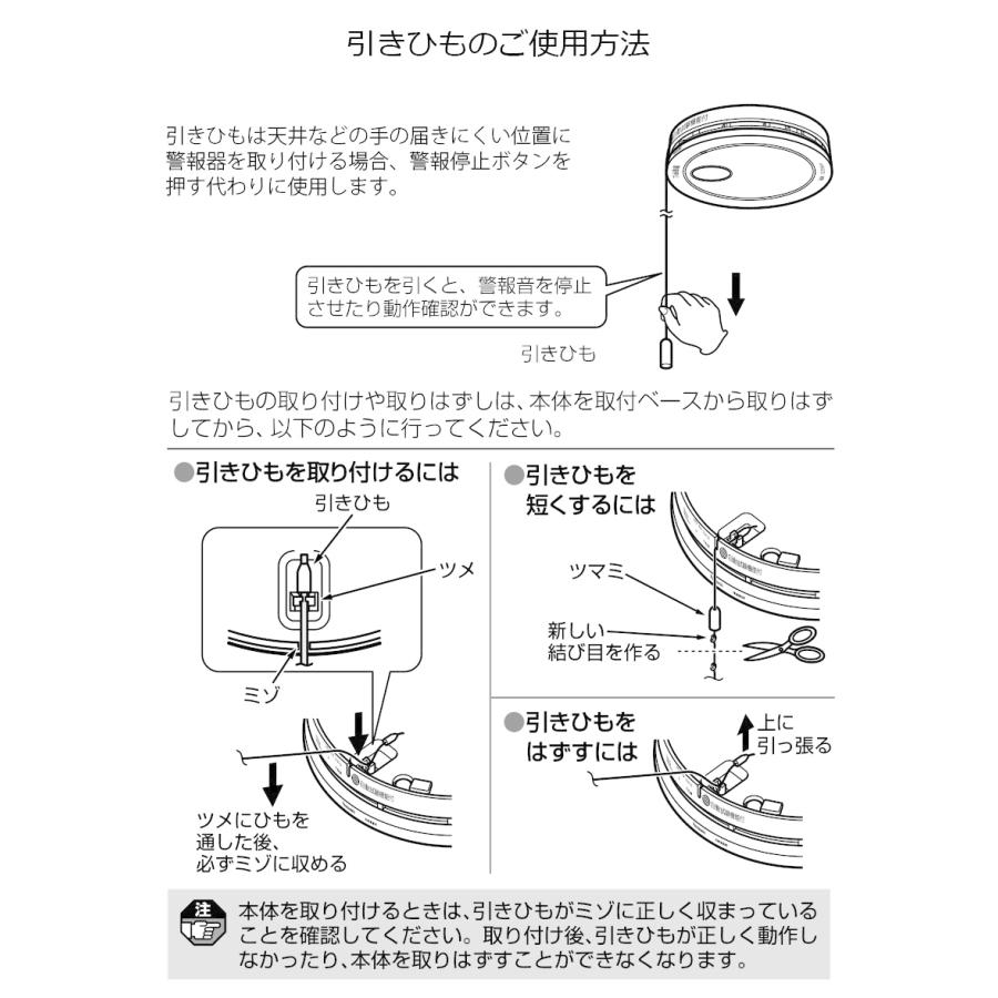 Panasonic（パナソニック） 住宅用火災警報器用引きひも 約80cm