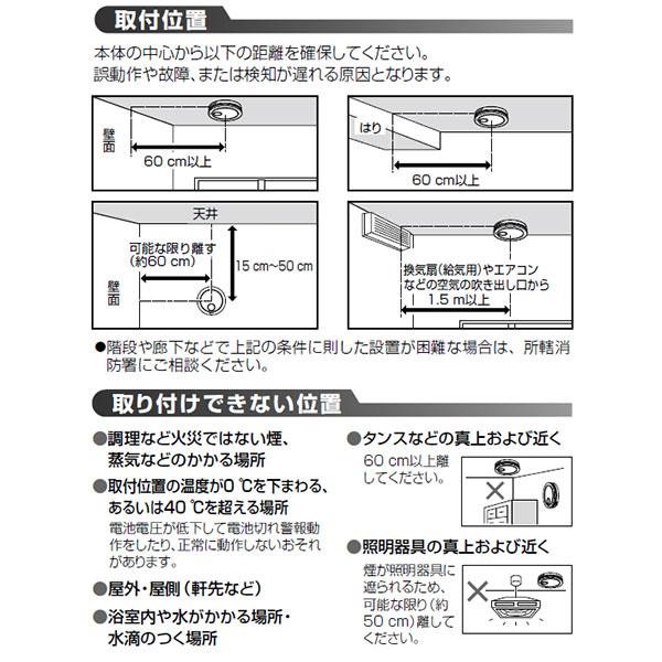 Panasonic（パナソニック） 火災警報器 けむり当番 電池式 薄型単独型