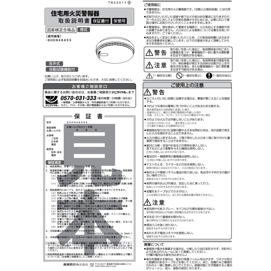 Panasonic（パナソニック） 火災警報器 けむり当番 電池式 薄型単独型
