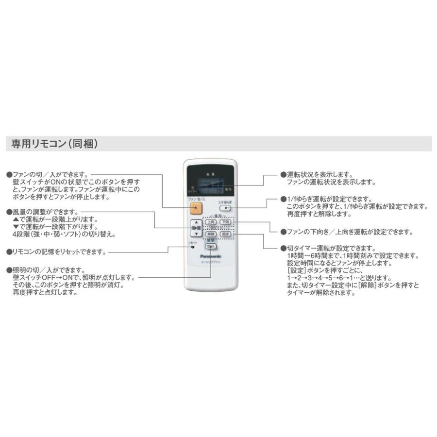 パナソニック シーリングファン用 付属リモコン ＡＣモータータイプ