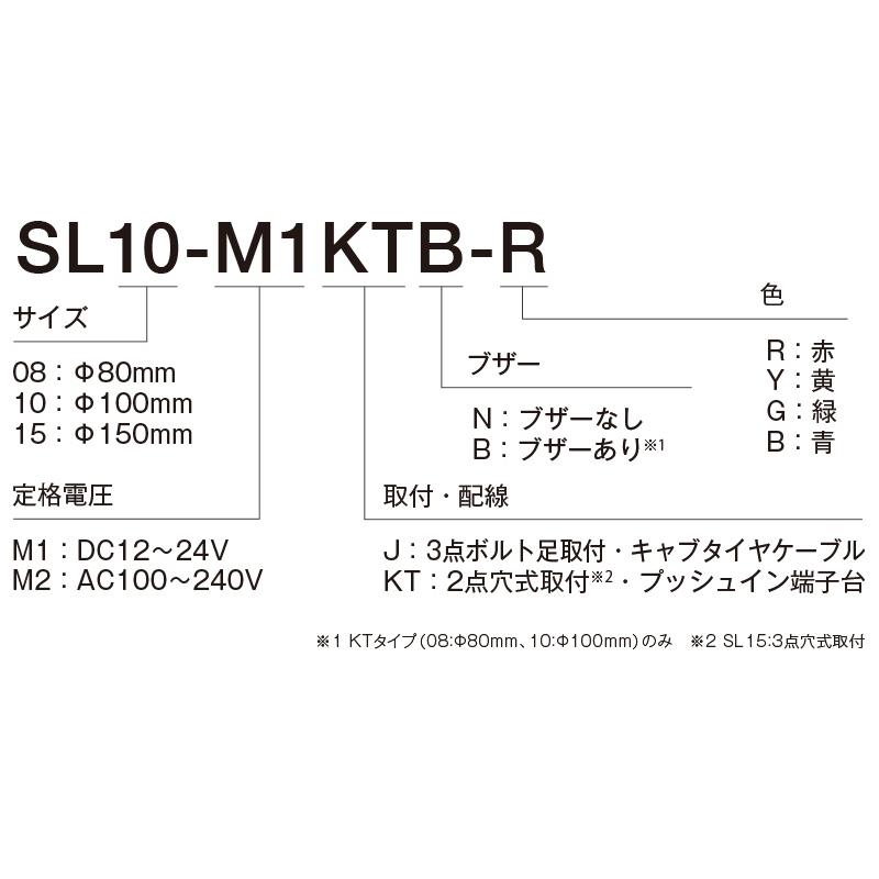 パトライト LED表示灯 SL DC12〜24V 3.4W φ80mm レッド(赤色) プッシュ
