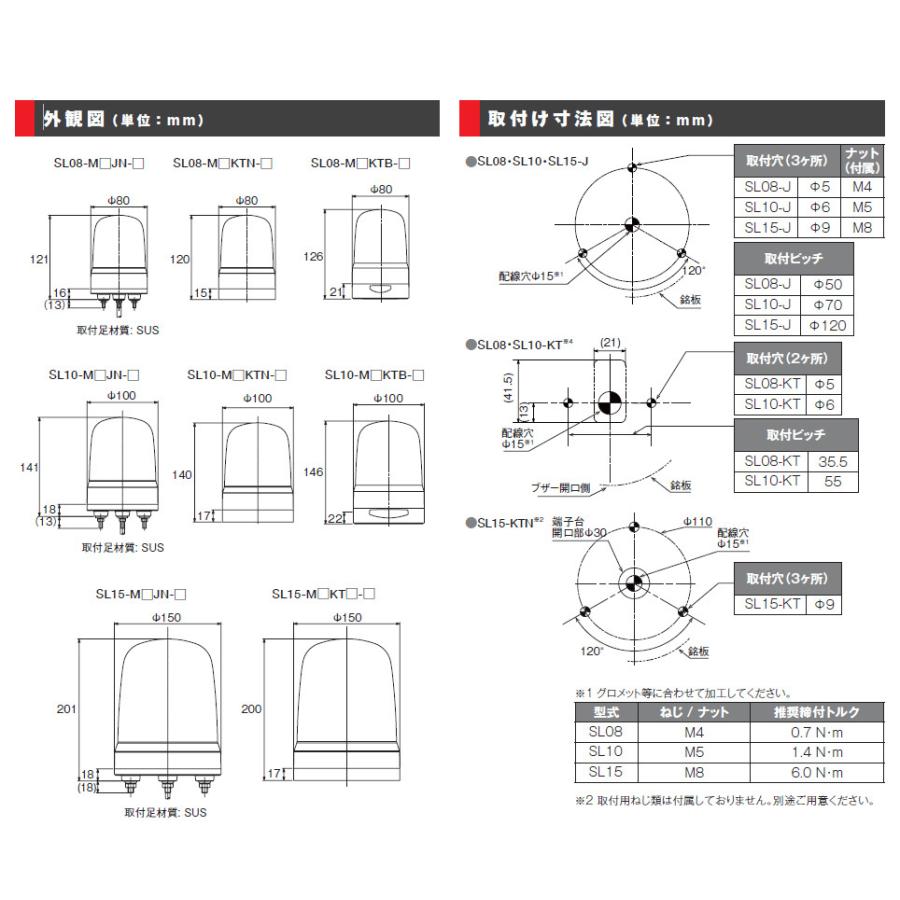 パトライト LED表示灯 SL DC12〜24V 2.9W φ100mm イエロー(黄色