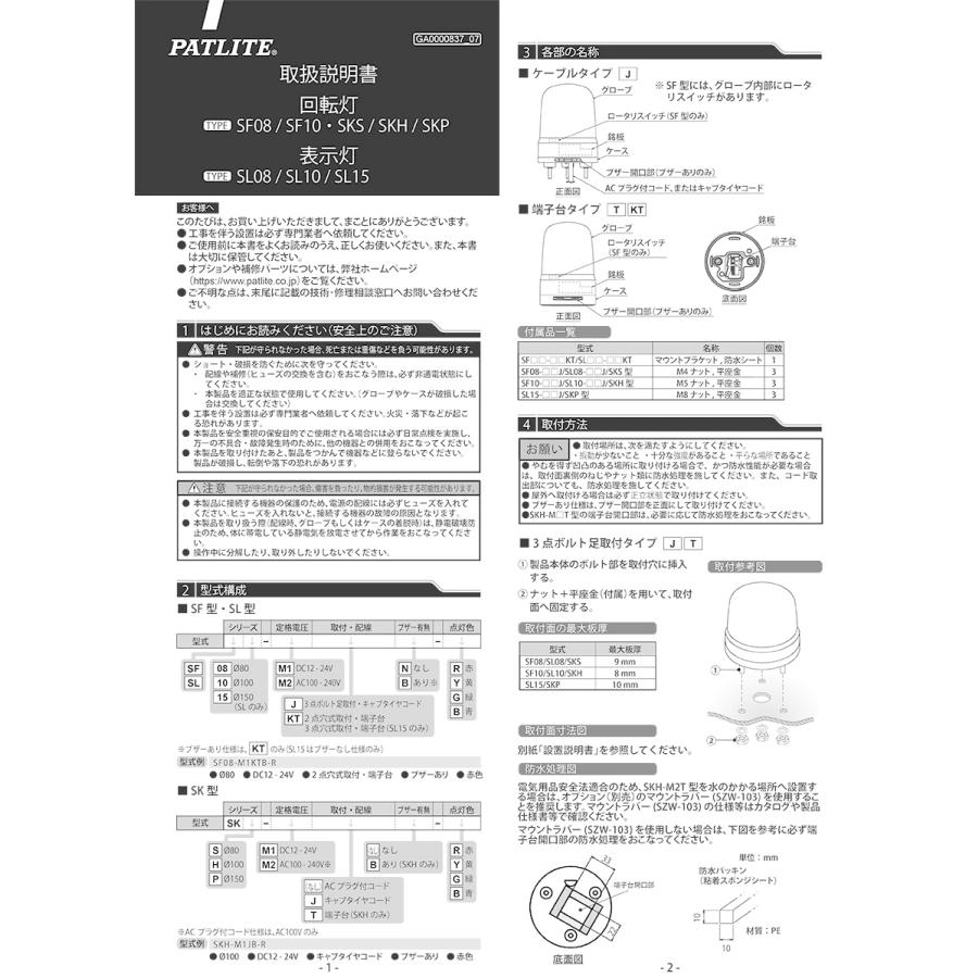 パトライト LED表示灯 SL DC12〜24V 4.8W φ150mm グリーン(緑色