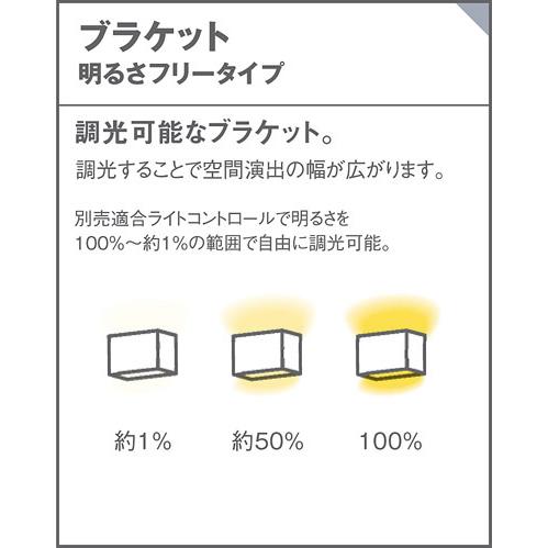 パナソニック 壁直付型 LED(温白色) ブラケット 美ルック・拡散タイプ 調光タイプ(ライコン別売) ホームアーキ 60形電球1灯器具相当 LED内蔵 SLB80550LB1の画像