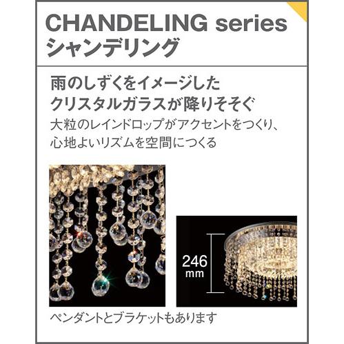 パナソニック　シャンデリア　LED（昼光色〜電球色）　美ルック・U-ライト方式　〜8畳　U-ライト方式　LED内蔵　専用リモコン付き　SLC30124 ※受注生産品_2