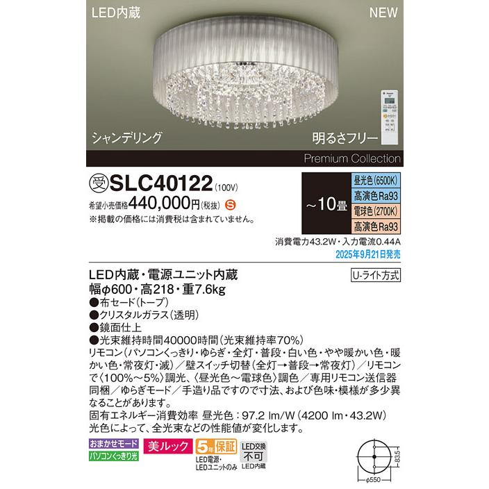 Panasonic（パナソニック） シャンデリア LED（昼光色〜電球色） 美