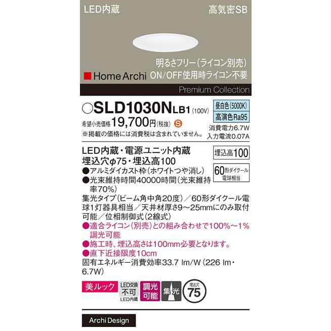 Panasonic（パナソニック） ダウンライト 昼白色 美ルック・集光 調光