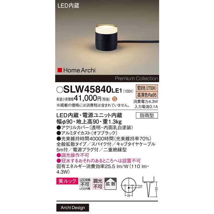 Panasonic（パナソニック） 据置取付型 LED(電球色) エクステリア