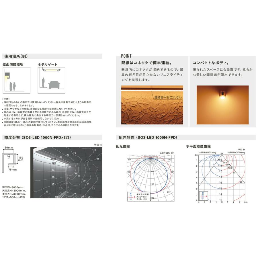 ＤＮライティング 軒下用LED照明器具 SO3-LED 光源一体型 電源内蔵 調光兼用型 ワイド配光 IPX4 1500mm 白色 4200K SO3-LED1500W-FPD ※受注生産品の画像
