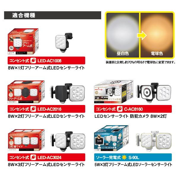RITEX ムサシ RITEX 8Wフリーアームセンサーライト用電球色