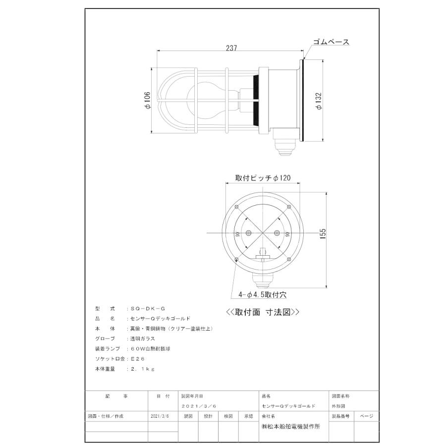 激安の 松本船舶 デッキライト センサー付グローシリーズ センサーqデッキ ゴールド 金色 ランプ付 耐振型白熱電球60w 透明 屋外屋内兼用 E26口金 Sq Dk G Dprd Jatimprov Go Id