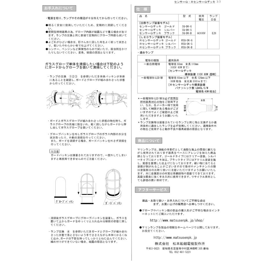 激安の 松本船舶 デッキライト センサー付グローシリーズ センサーqデッキ ゴールド 金色 ランプ付 耐振型白熱電球60w 透明 屋外屋内兼用 E26口金 Sq Dk G Dprd Jatimprov Go Id