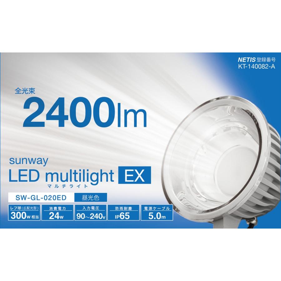 サンウェイ LEDマルチライトEX 屋外対応LED投光器(作業灯) 24W
