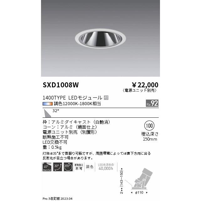 ENDO　LEDグレアレスユニバーサルダウンライト Synca 1400タイプ 無線調光 CDM-R35W相当 12000K-1800K 広角 φ100 白　SXD1008W （ランプ付・電源別売）_1