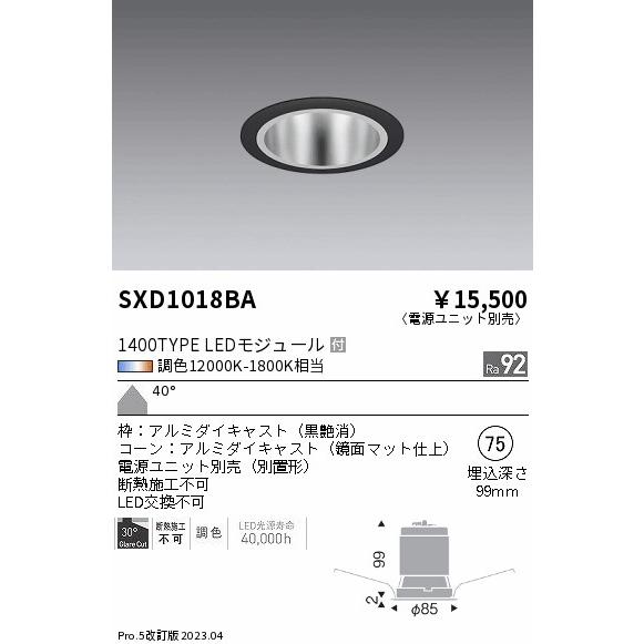 ENDO LEDベースダウンライト 12000K-1800K相当 黒 φ75 FHT42W器具相当 超広角 SXD1018BA (ランプ付・電源別売)の画像