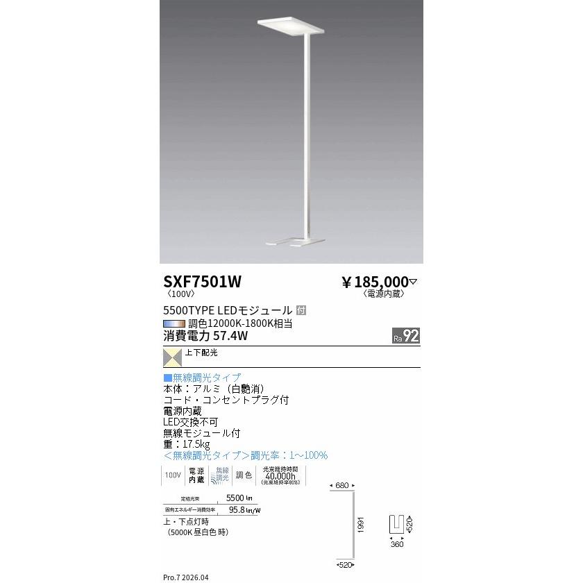 遠藤照明 ENDO LEDフロアスタンド Synca 5500タイプ 無線調光 12000K