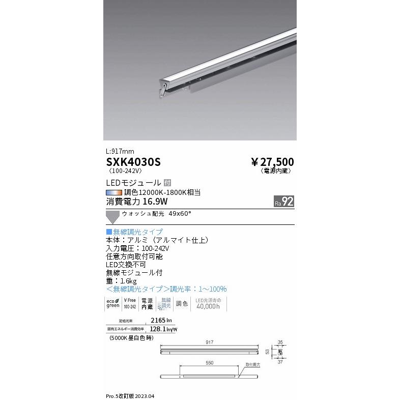 遠藤照明 ENDO LED間接照明 12000K-1800K相当 L900タイプ 無線調光
