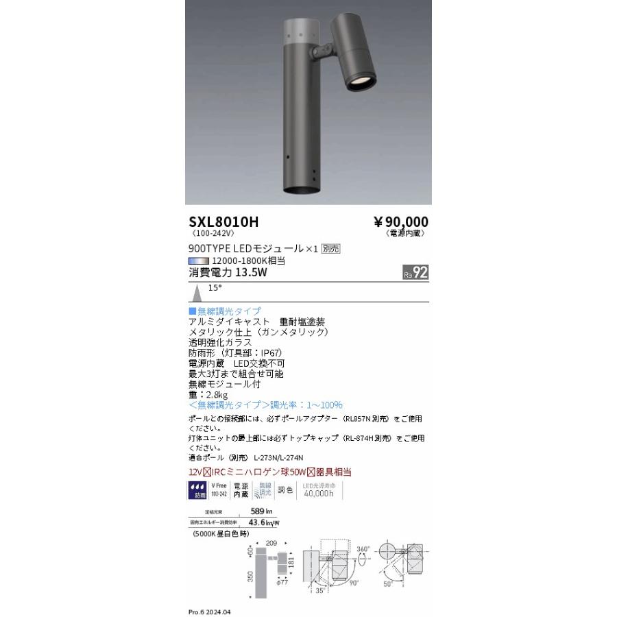 ENDO　LEDポールスポットライト 12000K-1800K相当 ガンメタリック 無線調光 12VIRCミニハロゲン球50W相当 中角　SXL8010H (ランプ付)_1