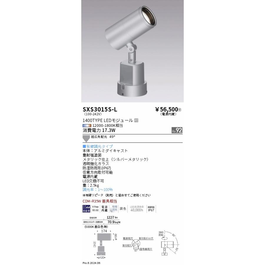ENDO LEDアウトドアスポットライト 12000K-1800K シルバー CDM-R35W相当 有線調光 超広角 SXS3015S-L (ランプ付) ※受注生産品の画像