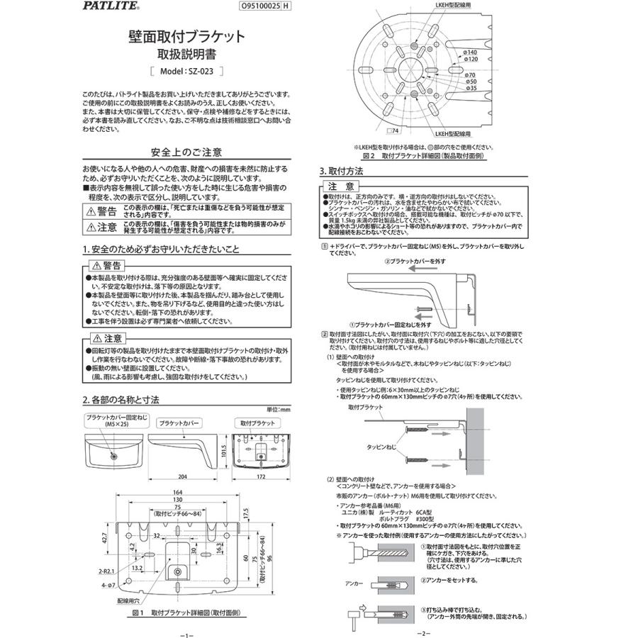 パトライト 壁面取付ブラケット SZ-023 : オールライト Yahoo!店