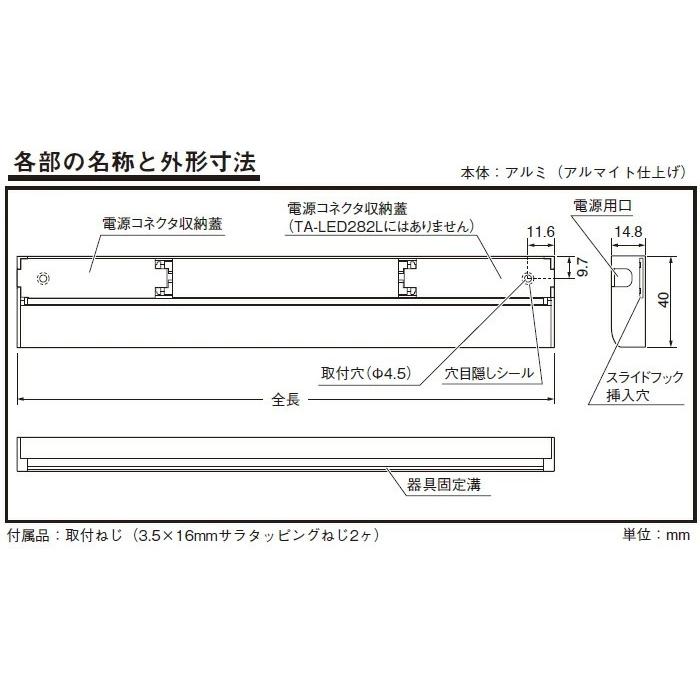 ＤＮライティング LED棚照明器具 DNLED's LEDたなライト TA-LED 全長1272mm 温白色 高演色型 TA-LED1272H35 ※受注生産品の画像