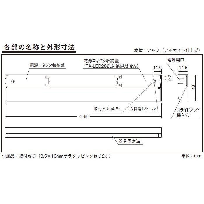 DNライティング LED棚照明器具 DNLED's LEDたなライト TA-LED 全長