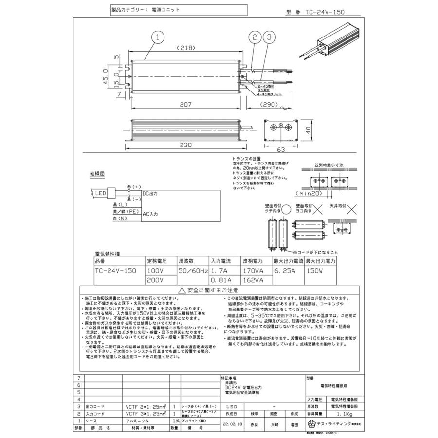 ＴＥＳ ＬＩＧＨＴＩＮＧ 防水型直流電源（非調光用） DC24V 最大出力電力150W TC-24V-150の画像