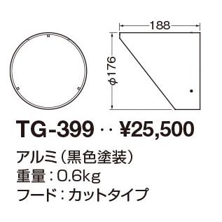 ｙａｍａｄａ オプション オプティカルアクセサリーフード：カットタイプ TG-399の画像