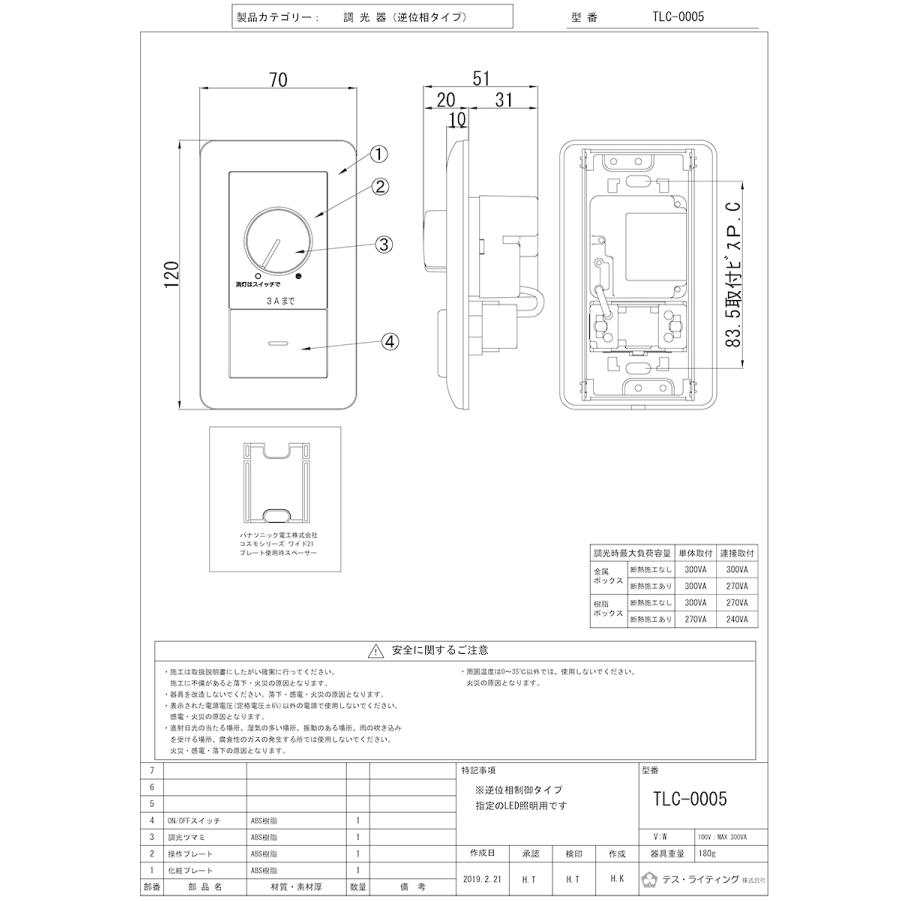 ＴＥＳ　ＬＩＧＨＴＩＮＧ　正位相制御調光器 ロータリー式 最大負荷容量800VA AC100V　TLC-0004｜alllight｜05