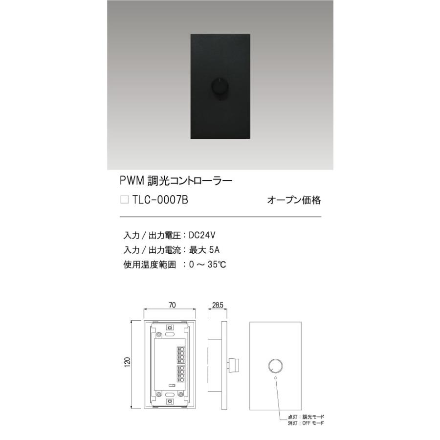 TES LIGHTING PWM調光コントローラー（1ch用） PWM調光器