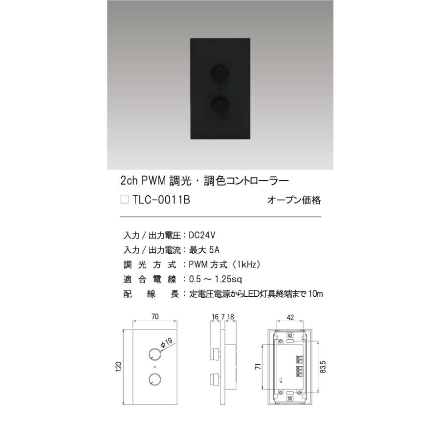 TES LIGHTING PWM調光・調色コントローラー（2ch用） PWM調