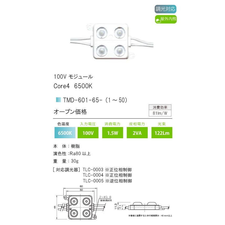TES LIGHTING 看板用LEDモジュール 100V Core4 TMD-601