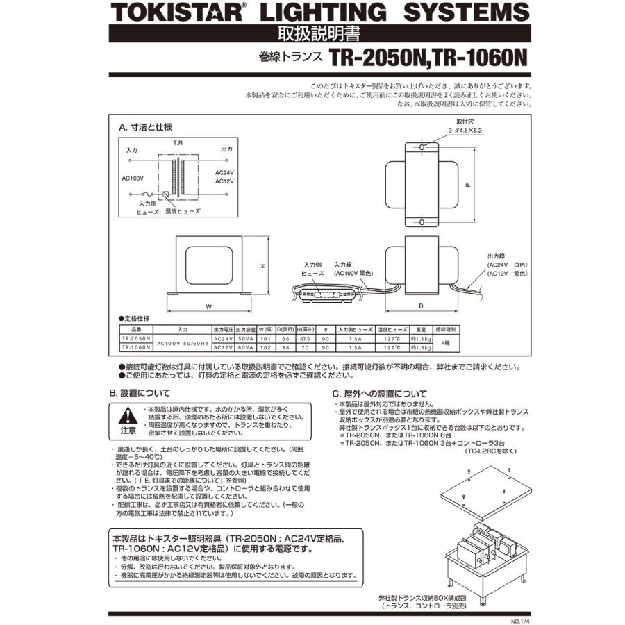 トキスター TOKISTAR 巻線トランス 定格入力AC100V 定格出力AC12V 60W