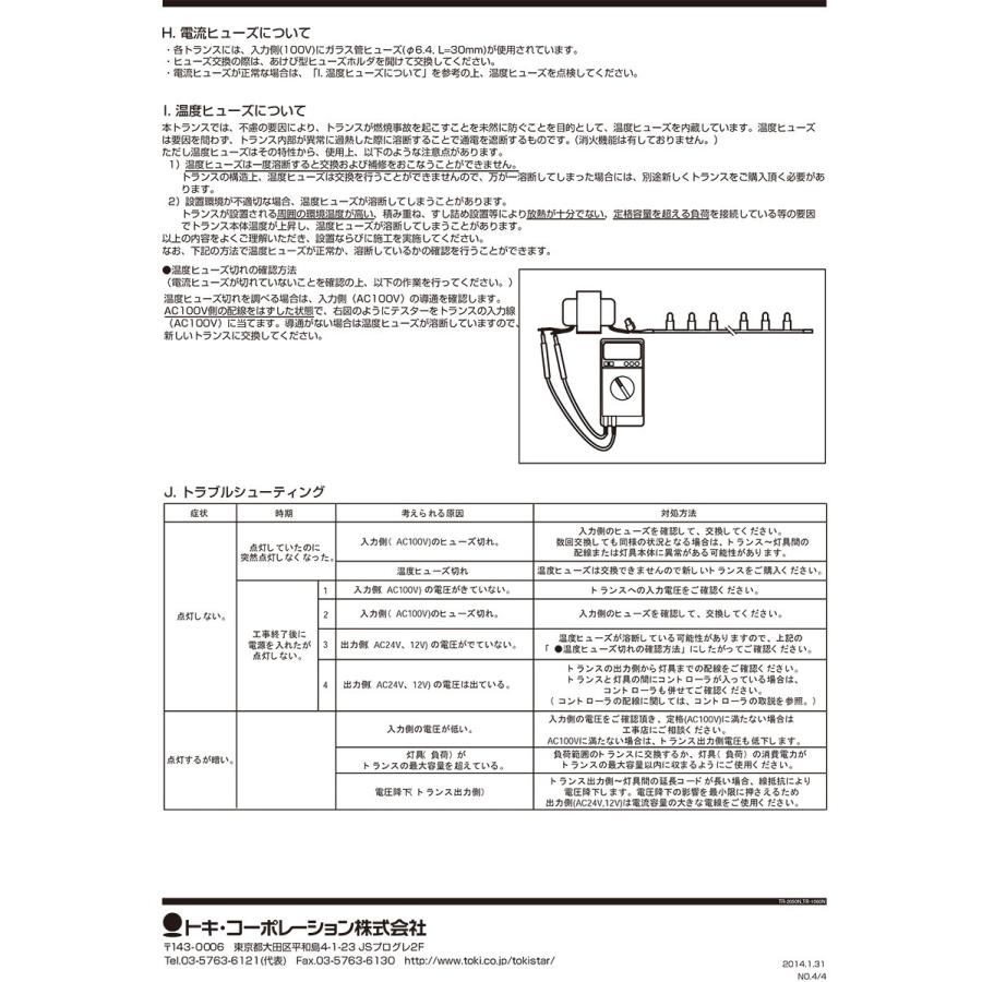 トキスター TOKISTAR 巻線トランス 定格入力AC100V 定格出力AC12V 60W