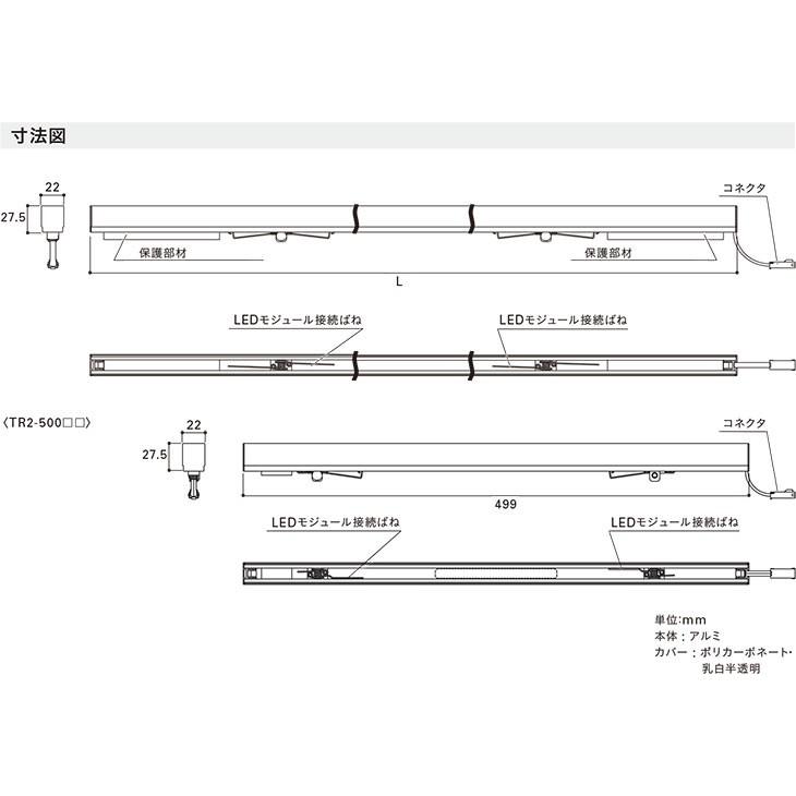 ＤＮライティング　TRIM LINE　交換用LEDモジュール　間接照明　TR2　調光兼用型　全長1499mm　昼白色　TR2-1500N ※受注生産品_2