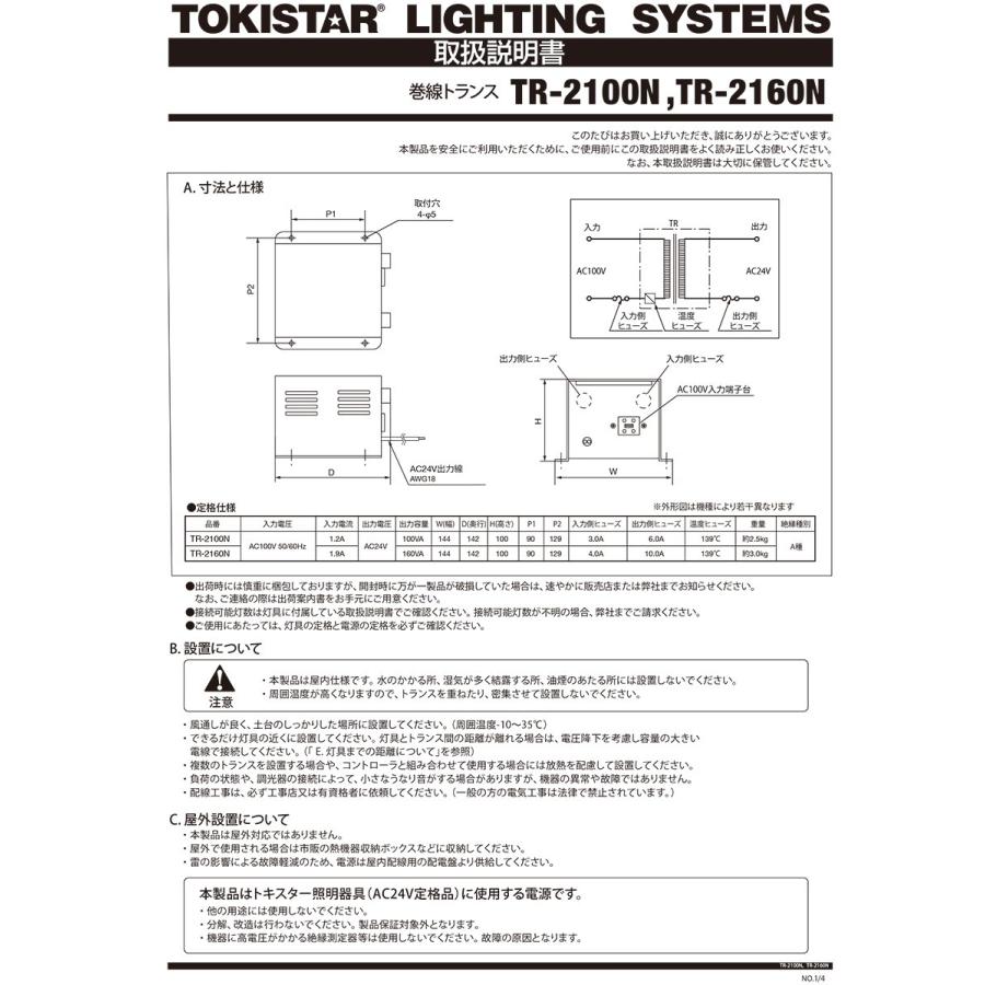 TOKISTAR 巻線トランス 定格入力AC100V 定格出力AC24V 160W 屋内用 TR