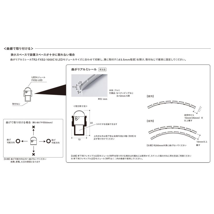 DNライティング 曲がりアルミレール FXS2-LED用 1000mm TR2-FXS2-1000C