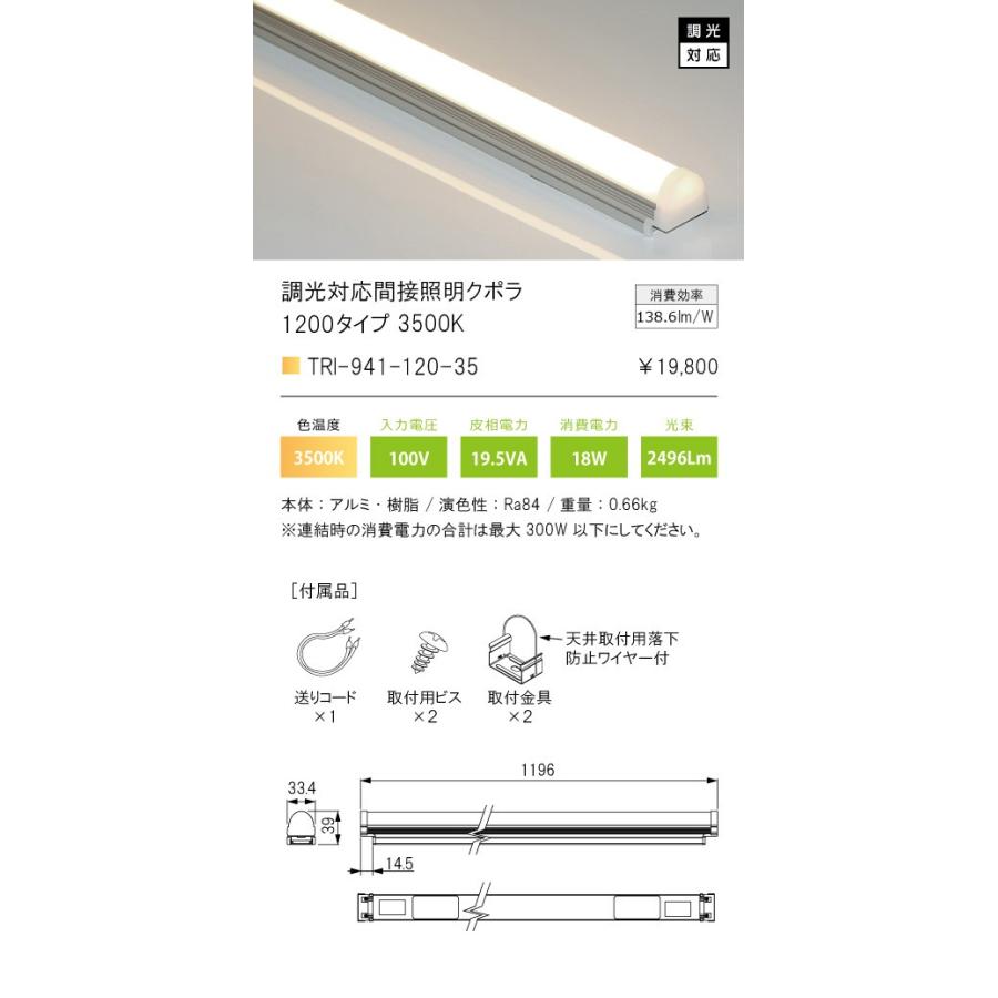 TES LIGHTING 調光対応間接照明 クポラ(Cupola) TRI-941 