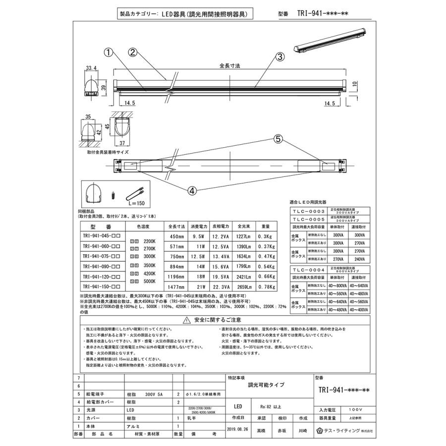 TES LIGHTING 調光対応間接照明 クポラ(Cupola) TRI-941 