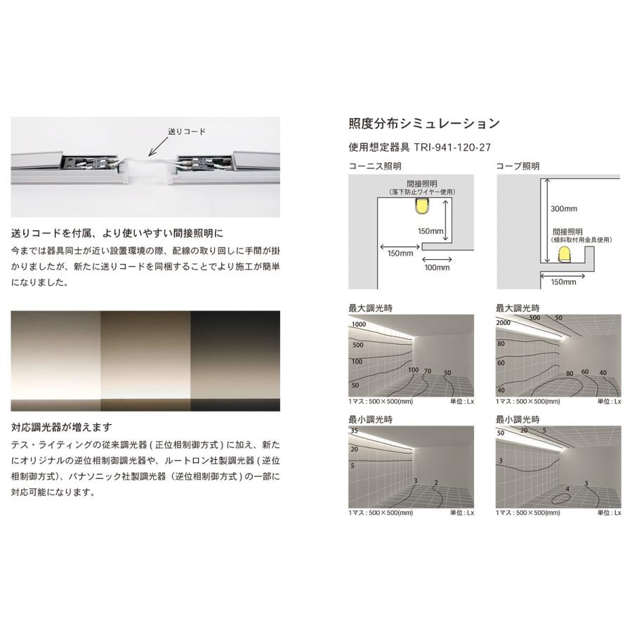 TES LIGHTING 調光対応間接照明 クポラ(Cupola) TRI-941 
