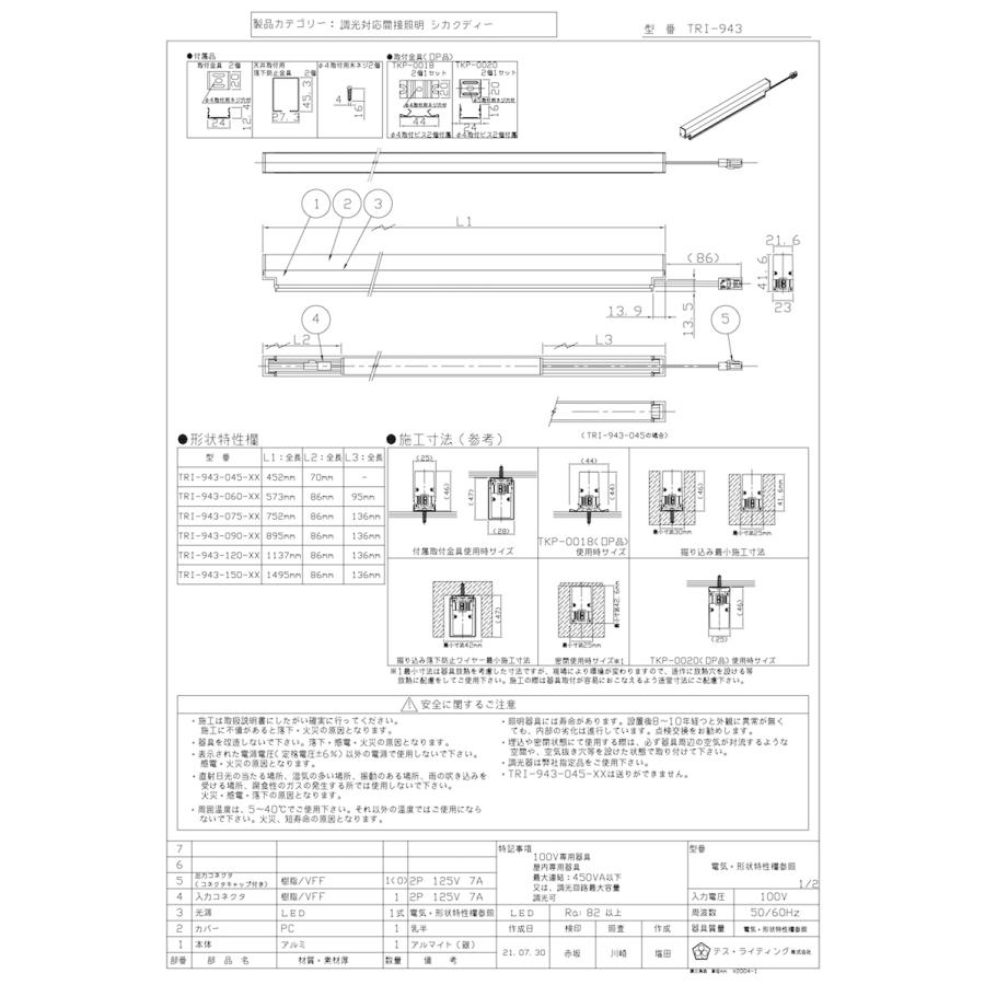 ＴＥＳ ＬＩＧＨＴＩＮＧ 調光対応間接照明 シカクD TRI-943シリーズ コネクタタイプ 900タイプ 全長895mm 昼白色 5000K TRI-943-090-50の画像