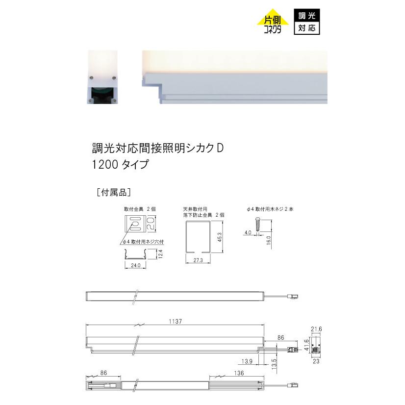 ＴＥＳ ＬＩＧＨＴＩＮＧ 調光対応間接照明 シカクD TRI-943シリーズ コネクタタイプ 1200タイプ 全長1137mm 電球色 2700K TRI-943-120-27の画像