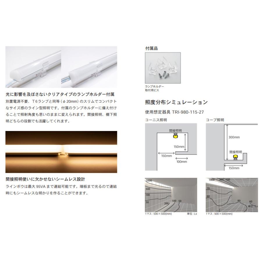 最初の ＴＥＳ　ＬＩＧＨＴＩＮＧ　T6型間接照明 ラインボウ TRI-980シリーズ 831タイプ 本体寸法831mm 白色 4000K　TRI-980-083-40