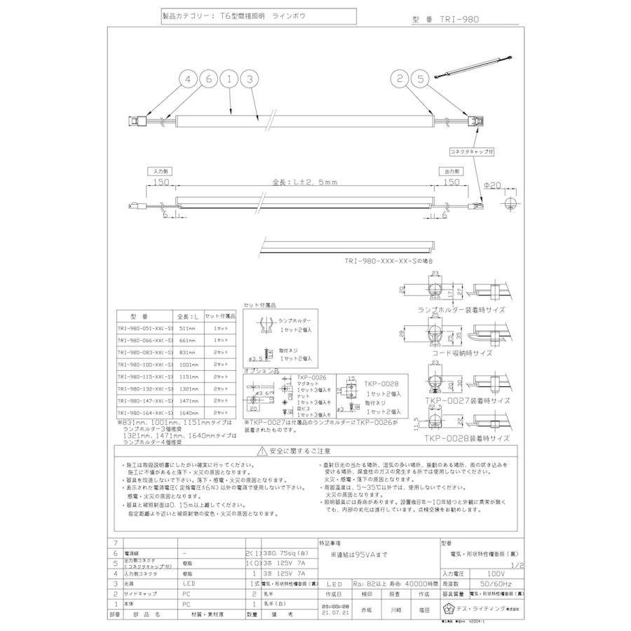 日本買い ＴＥＳ　ＬＩＧＨＴＩＮＧ　T6型間接照明 ラインボウ TRI-980シリーズ 1471タイプ 本体寸法1471mm 温白色 3500K　TRI-980-147-35