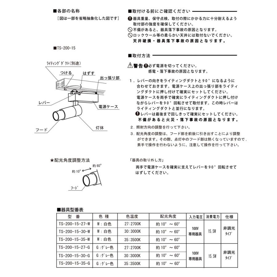 ＴＥＳ　ＬＩＧＨＴＩＮＧ　可動自在スポットライト 可変配光 配線ダクトレール用 配光角約10-60° JR12V50W相当 15.5W グレー 2700K 1089lm　TS-200-15-27-G｜alllight｜09