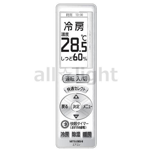 三菱電機（MITSUBISHI ELECTRIC） 三菱 ルームエアコン 霧ヶ峰用